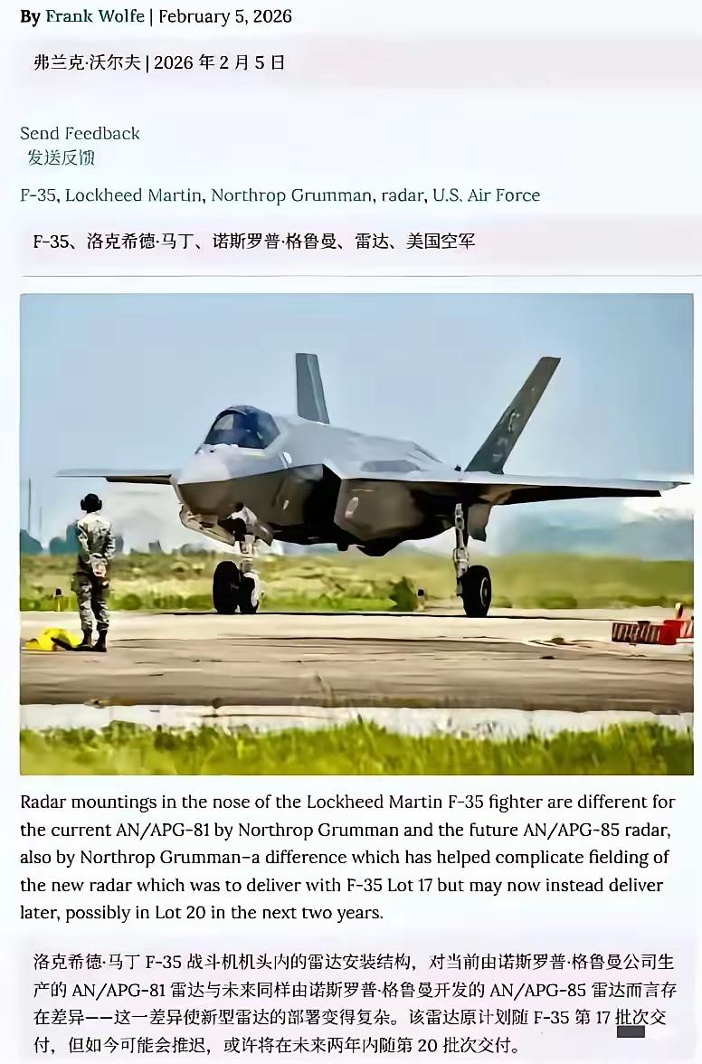 对美出口管制起作用了！美国2025年生产的F-35战斗机没有安装雷达，没有雷达的