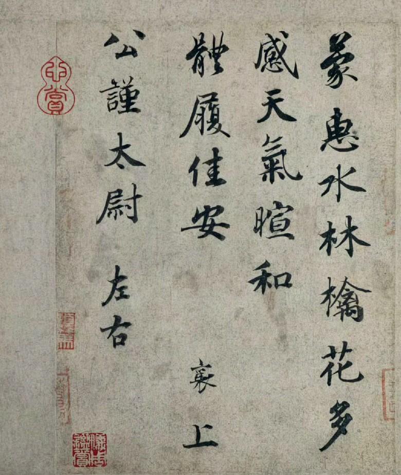 行楷书蒙惠帖页北宋蔡襄