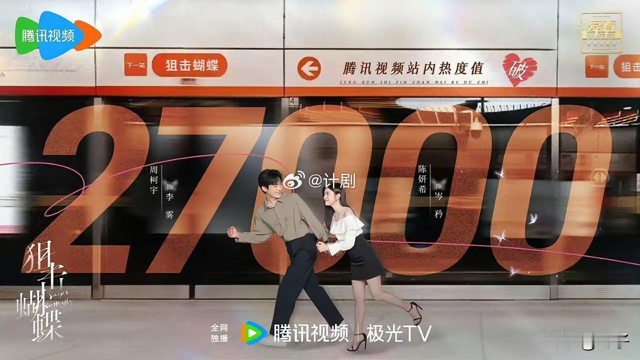 《骄阳似我》真的爆了吗？看了一下腾讯的拉新年榜，《骄阳似我》还没超过《狙击蝴蝶》