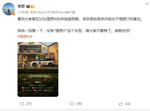 李想亲自发话：“没有‘理想i7’这个车型，请大家不要等了。”老