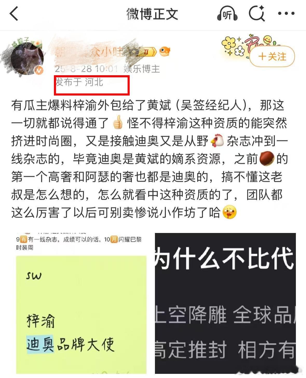 曝梓渝签约黄斌担任经纪人瑞鹤已经火速打假，就是想把自己大zb的点转嫁到相方身上。