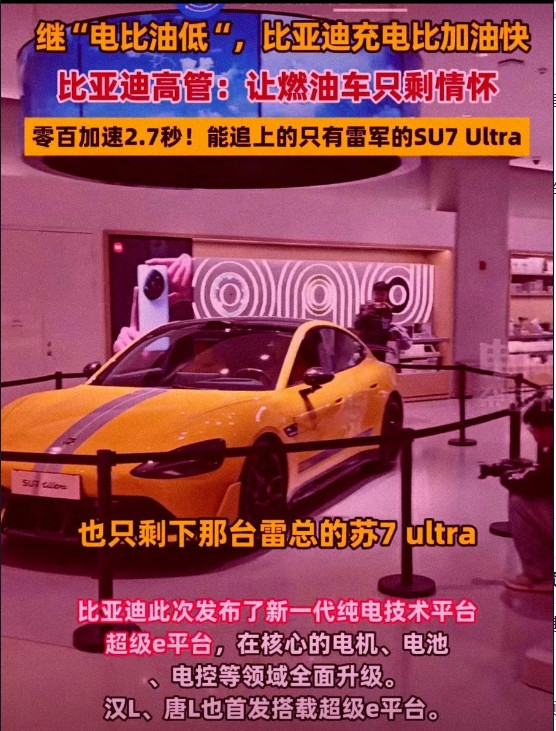 虽然没有明说，但是彼此已经心照不宣，王传福给足了雷军面子！BYD发布会说：现