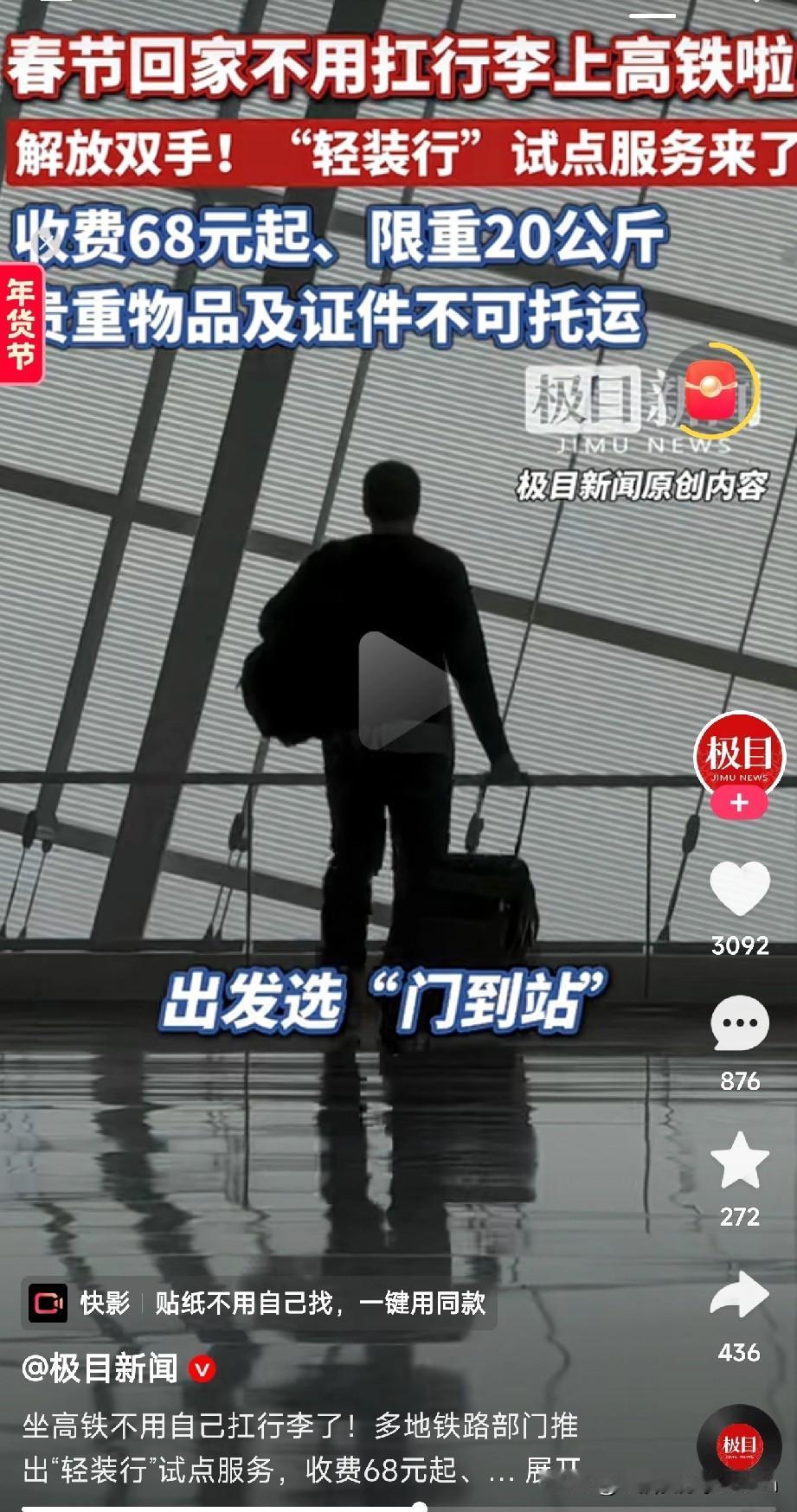 春节回家不用扛行李上高铁啦！朋友们，春节回家终于不用像逃难一样扛着大行李箱