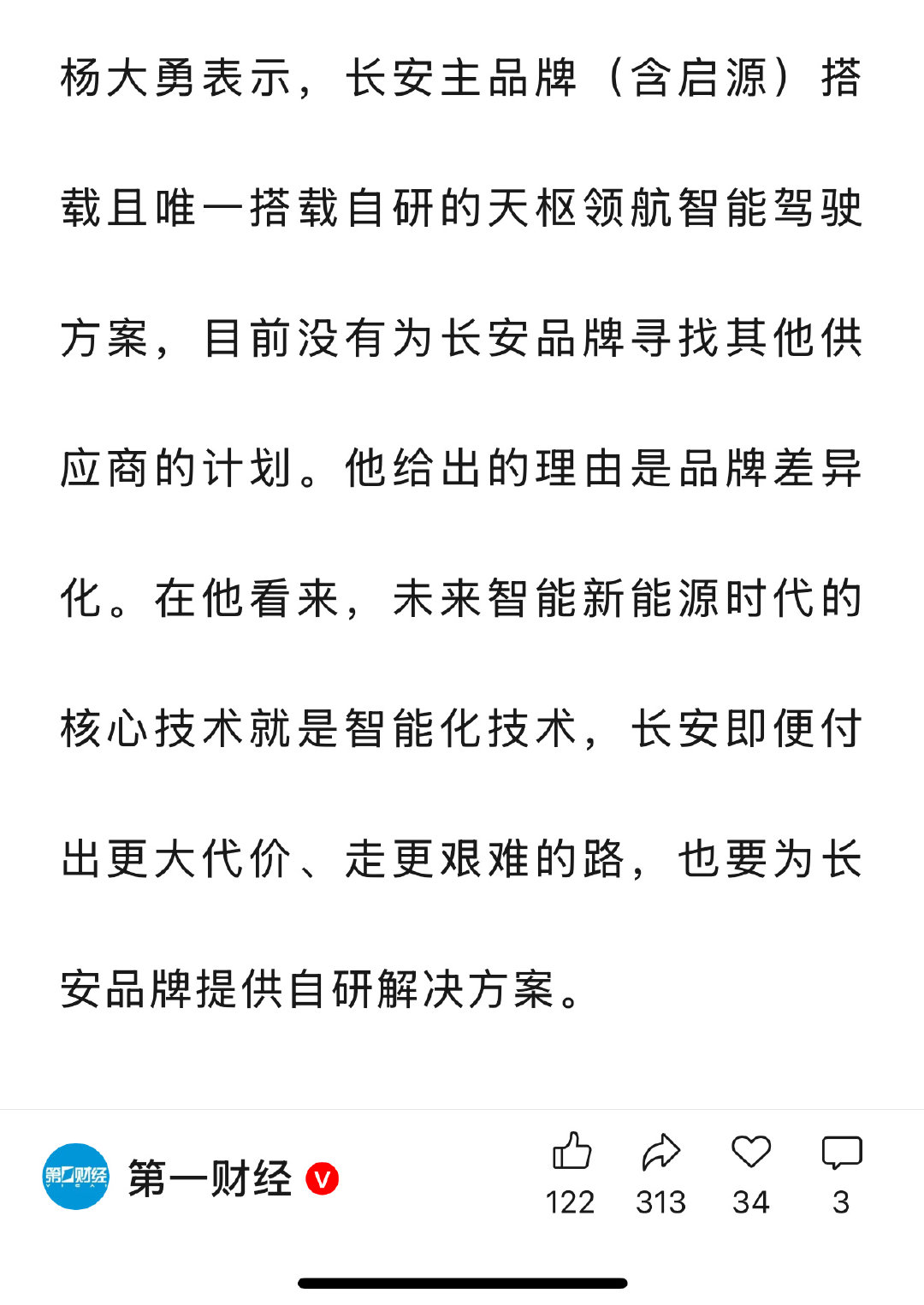 长安发布自研智驾「天枢领航」，以后主品牌只用自研方案，不外采。自研这条路长安要走到底了，没有退路，这
