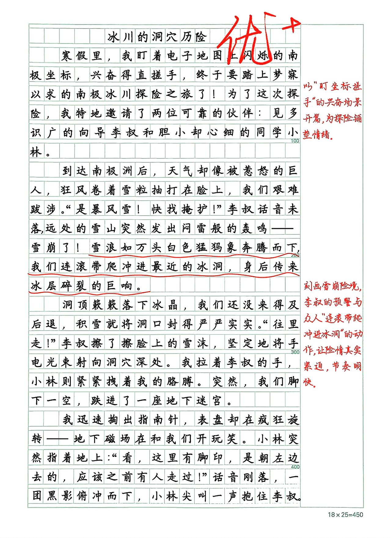 五年级下册语文，第六单元习作《神奇的探险之旅》精选范文3篇，收藏备用五年级语文