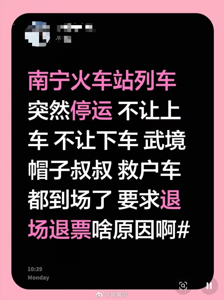 【#南宁铁路通报男子跳轨身亡#】2026年9月7日9时35分，南宁站9号站台一