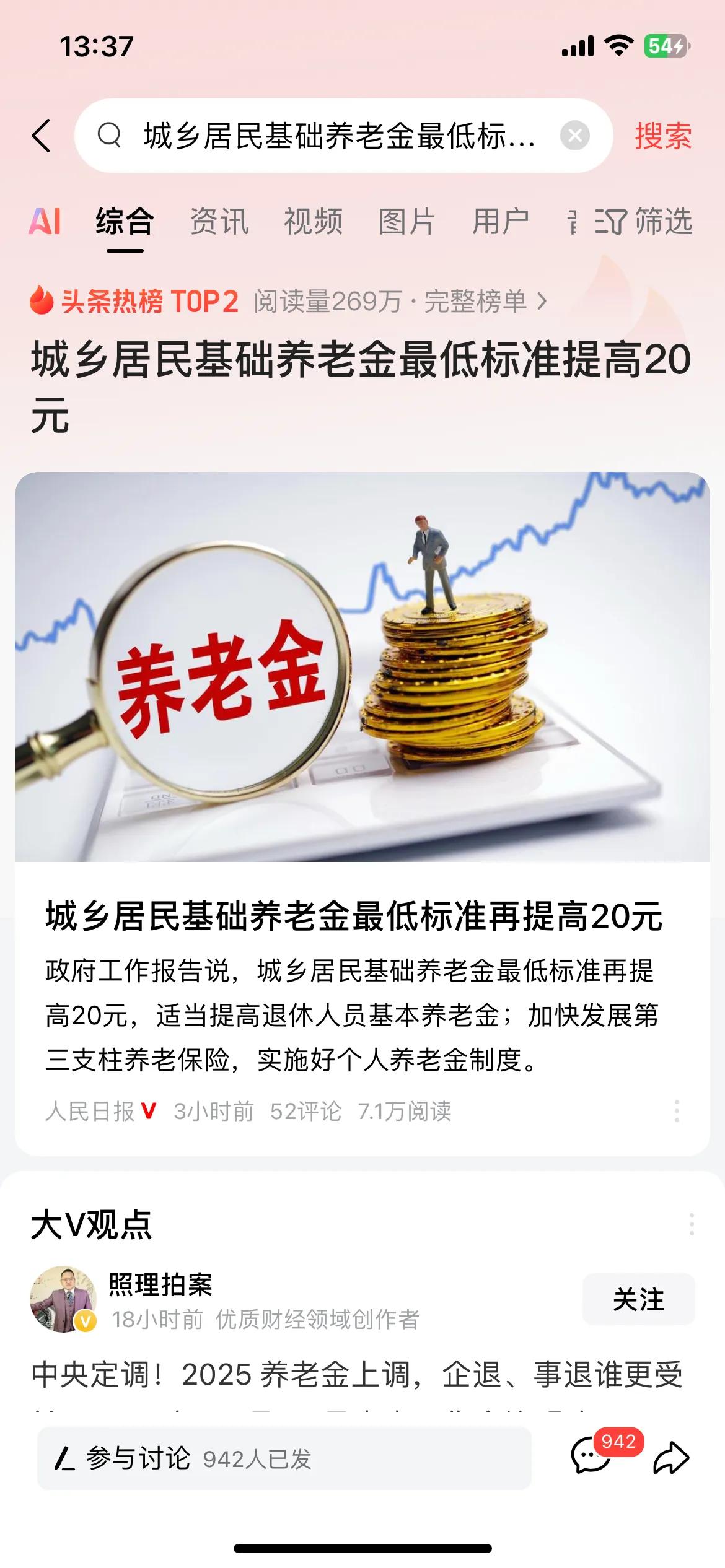 养老金最低标准提高20元，我首先想到的是农民的老年养老金我的父母也都60多岁