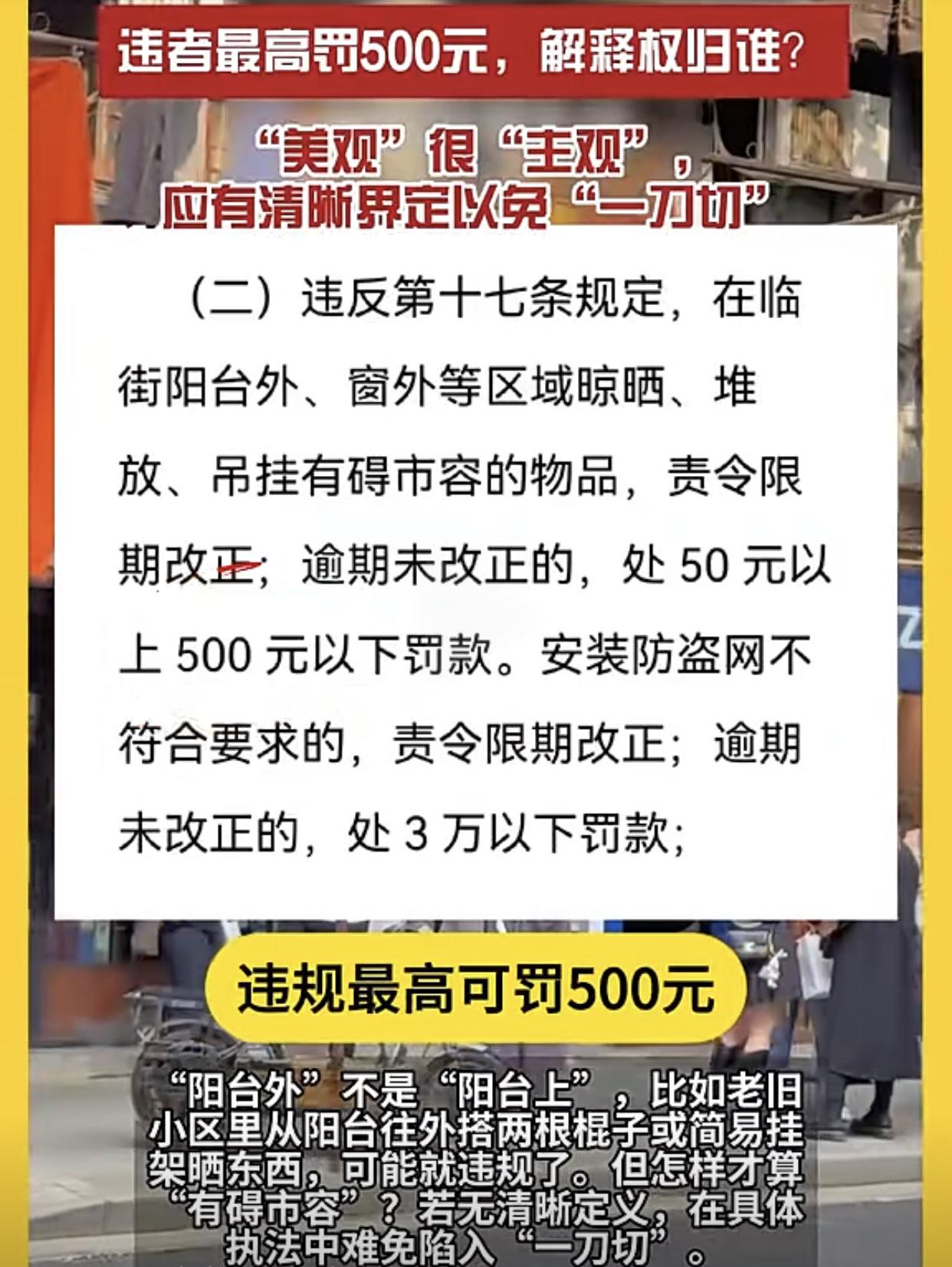 佛山又出位了！近日，广东佛山拟出台：凡住临街居民楼窗外，阳台外，不准悬挂，包括