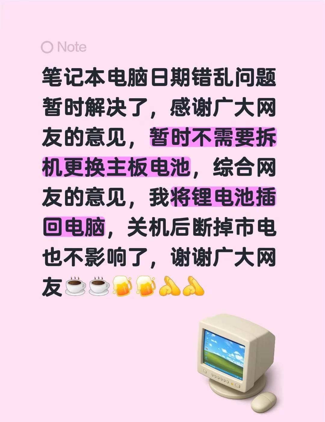 笔记本电脑日期错乱问题暂时解决了，感谢广大网友的意见，暂时不需要拆机更换主板电池