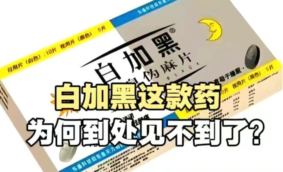 暴露年龄的感冒药！在一档综艺节目，吴昕说让助理买感冒药“白加黑”，助理一脸疑惑