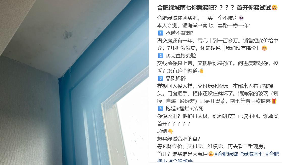 一买一个不吱声🌚网爆合肥业主吐槽绿城房产！[捂脸哭]市民分享：合肥绿城你就