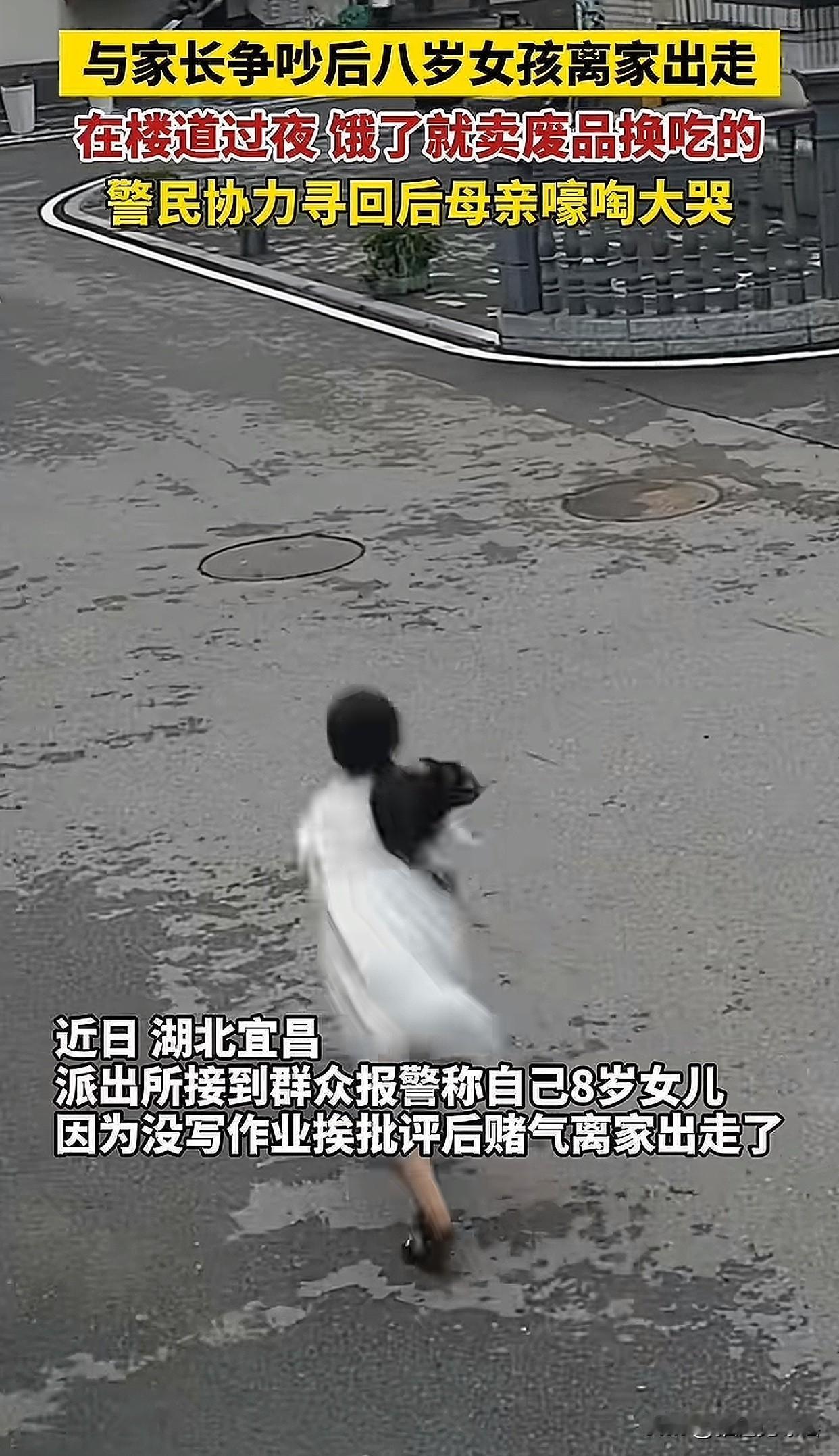 “太危险了！”最近湖北宜昌一个8岁的小女孩朵朵，因为没写作业被妈妈说了几句，竟