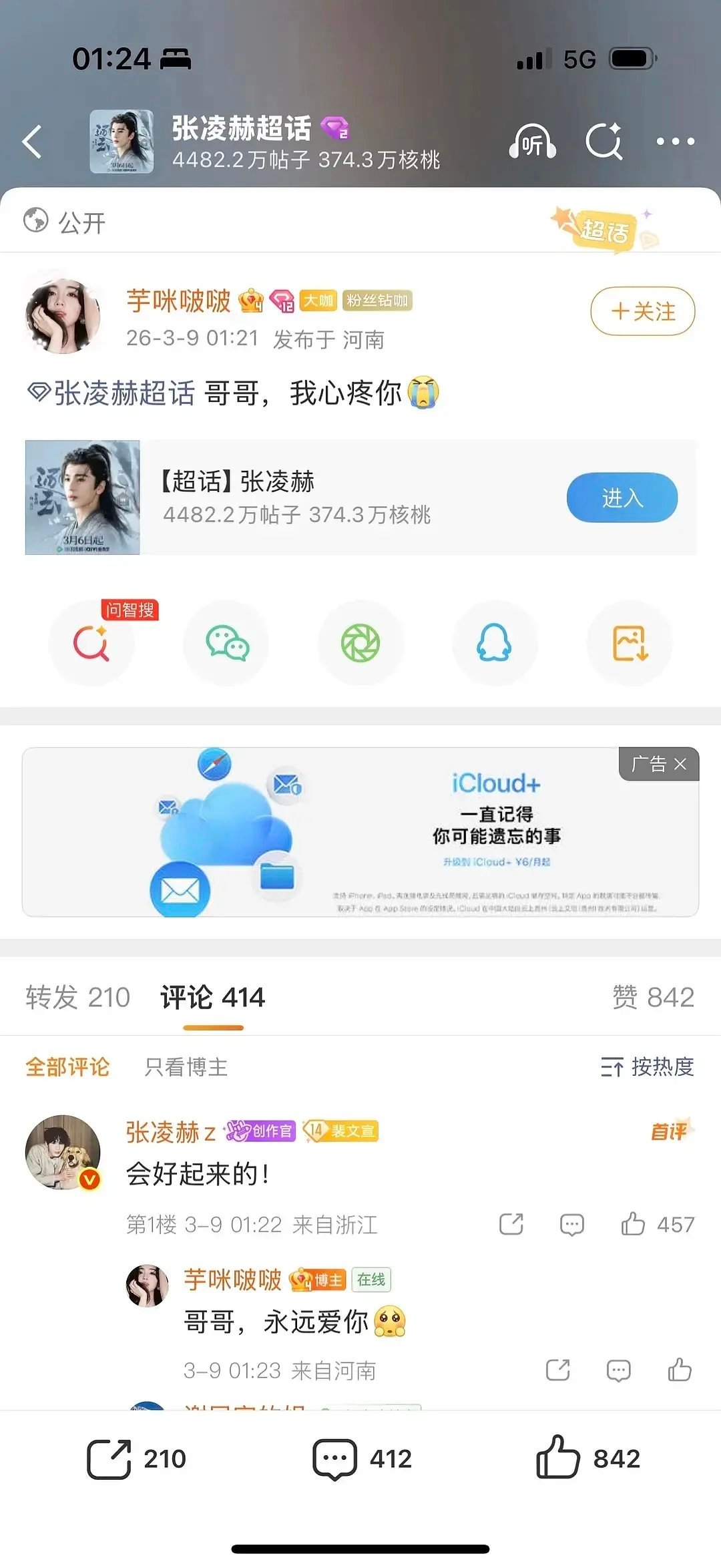 张凌赫是给自己倒油第一人吗？