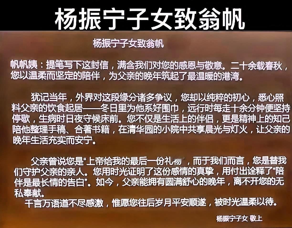 一纸家书，暖意绵长杨振宁子女致翁帆的信，无疑是最动人的慰藉。一声亲切的“帆