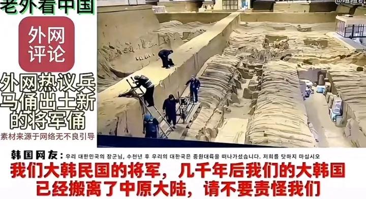 “秦兵马俑出土的将军是我们韩国的将军”韩国人脸在哪里？在他们认知里，兵马俑里的大
