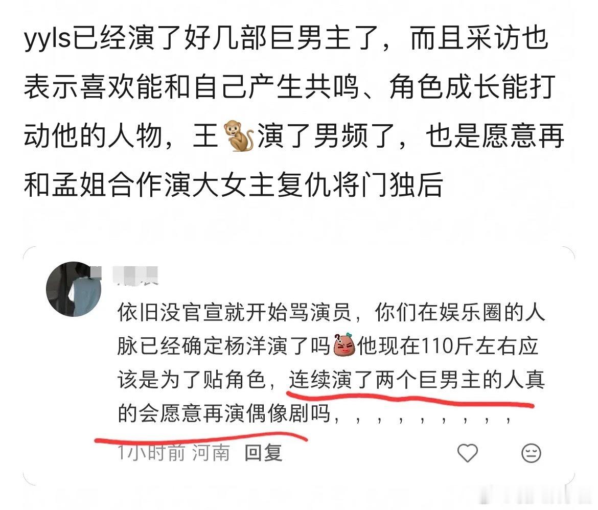 杨洋和王鹤棣为什么还愿意演偶像剧​​​