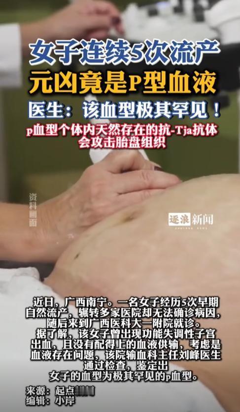 “活久见！”广西贺州，一女子成年后先后怀孕5次，却全部在早期就自然流产，她本人也