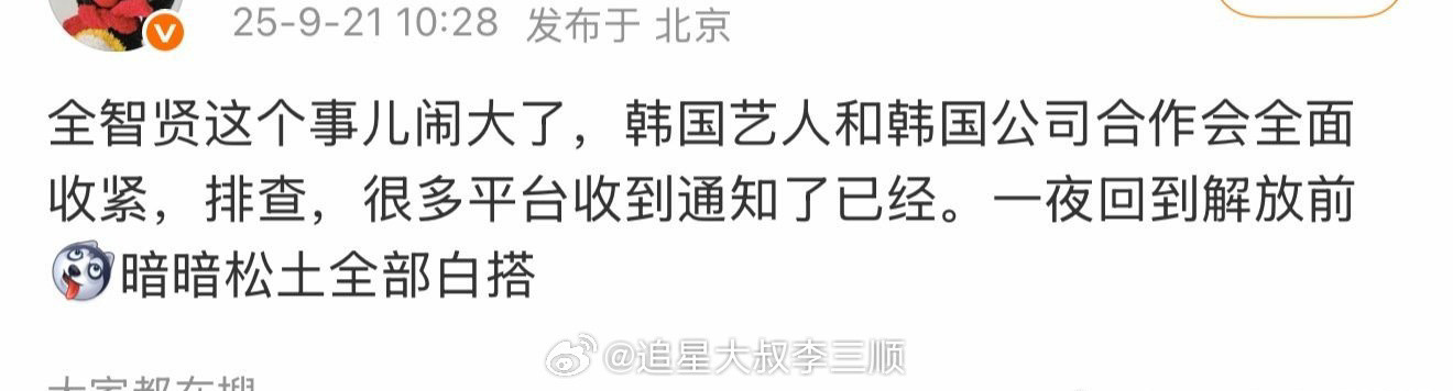 全智贤事情闹大了，🇰🇷艺人和公司的合作会全面收紧，一夜回到解放前，支持，限
