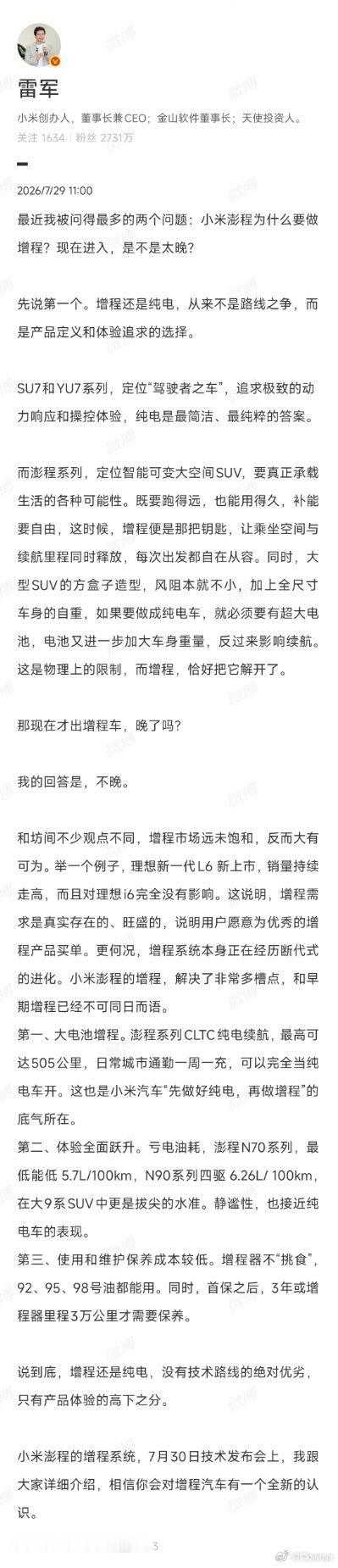雷军和李想这次隔空互动，让当下增程车的话题度拉满。 不少人都觉得现在入...