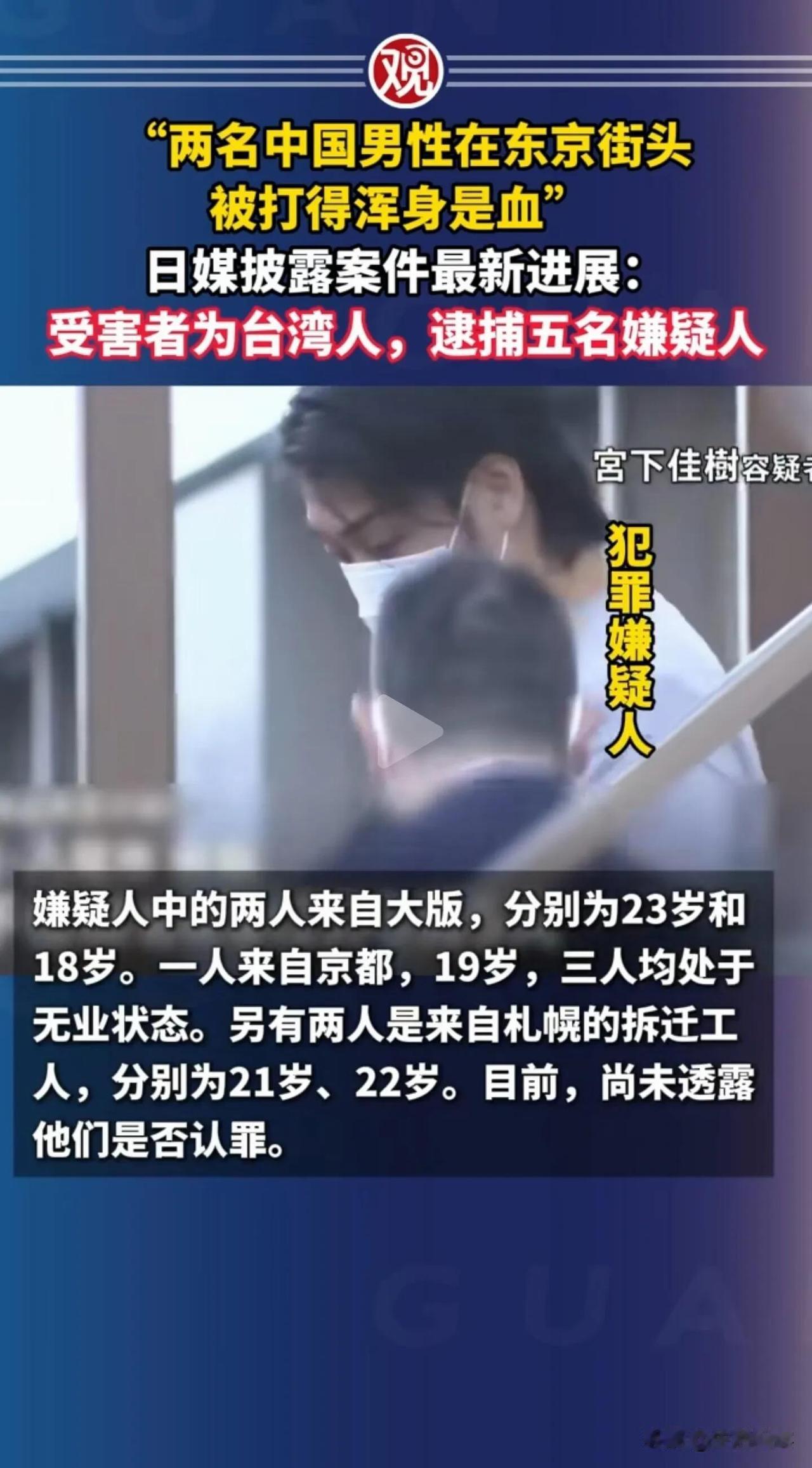 日本人对中国游客下狠手！有报道说（下图）“两名中国慢性在东京街头被打