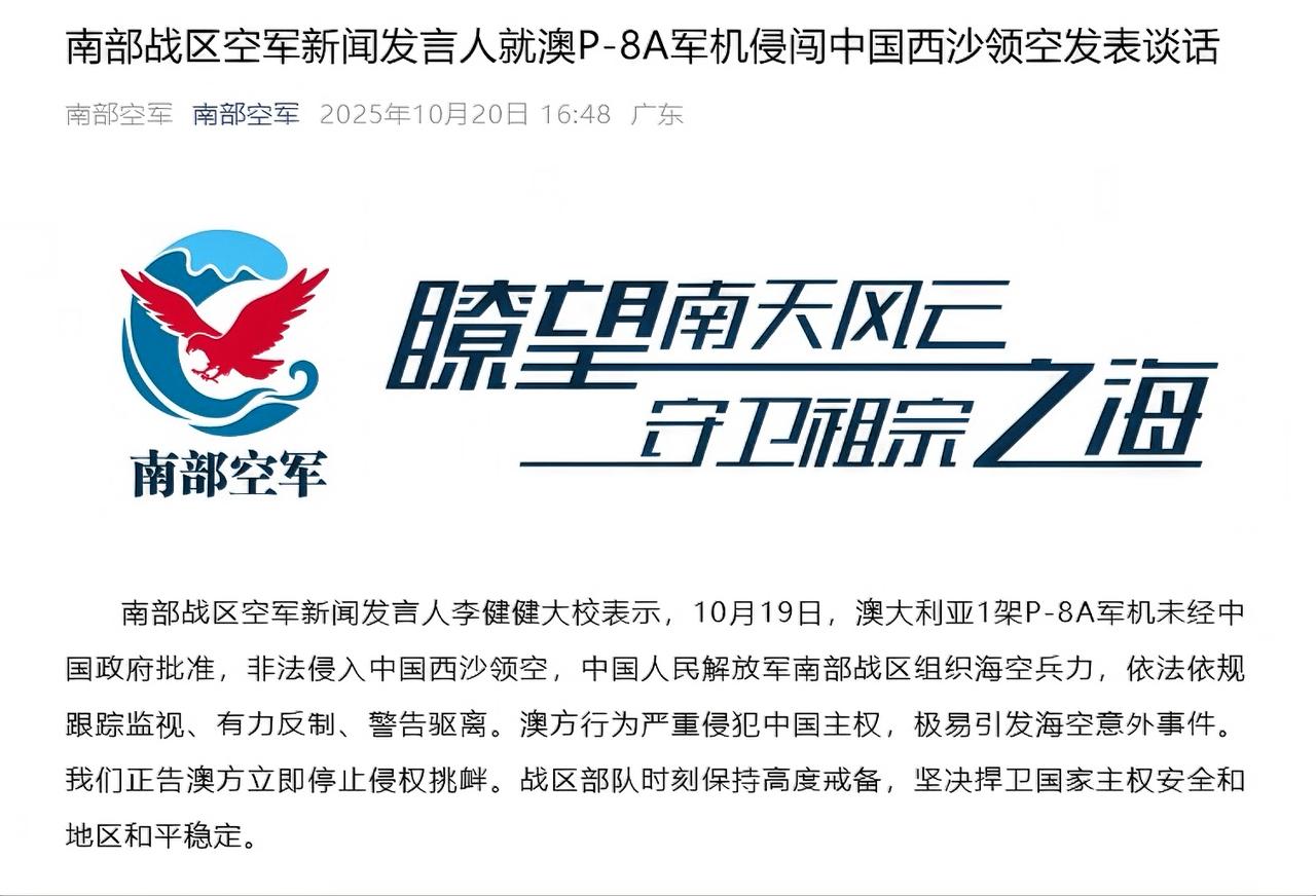 澳大利亚：我P-8A军机在“南海国际空域”常规巡逻，你却给我抵近丢干扰弹，吓死我