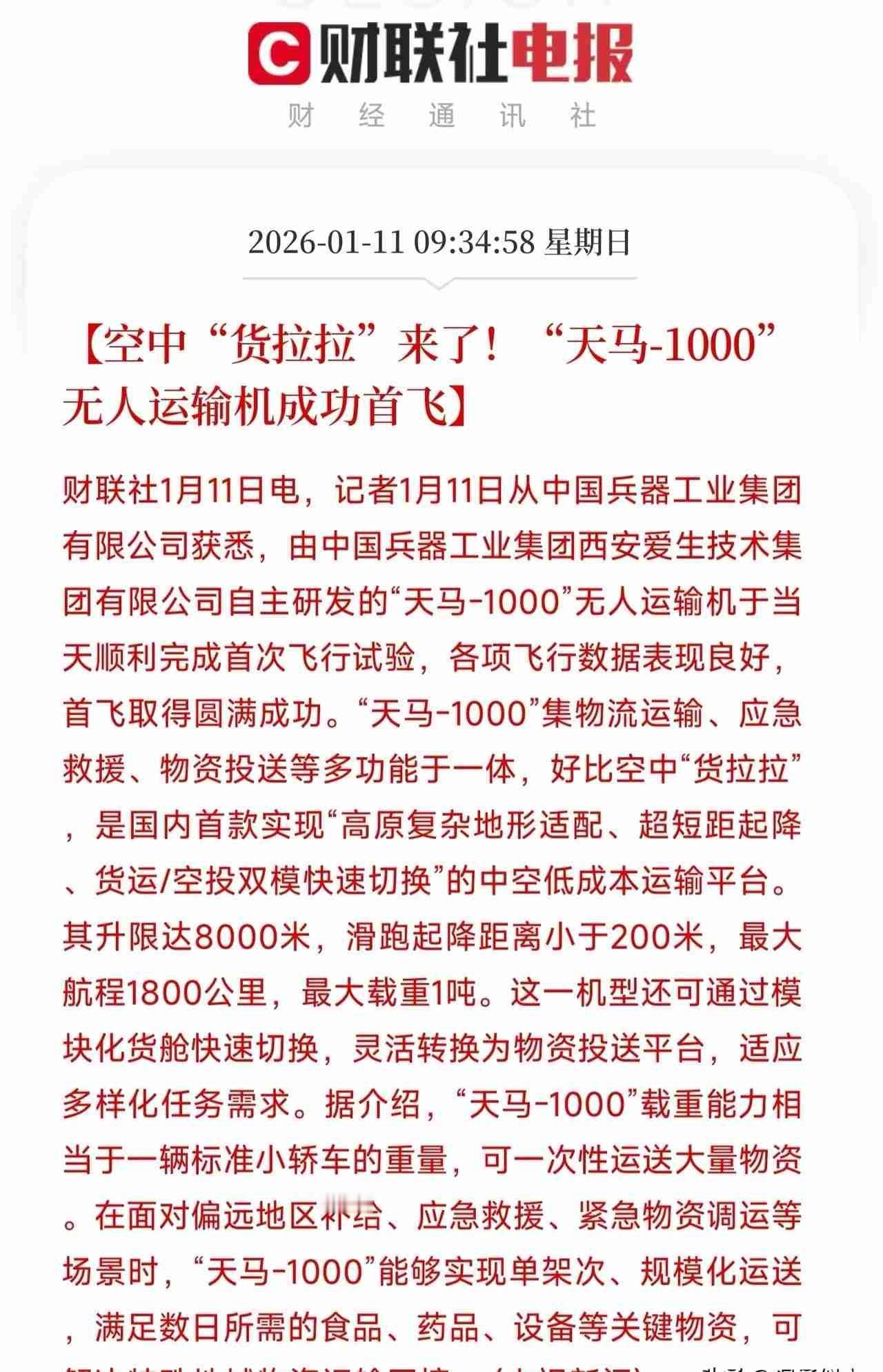 这个周末的利好消息跟下饺子似的，刚消化完机器人、商业航天的好消息，低空经济又扔来