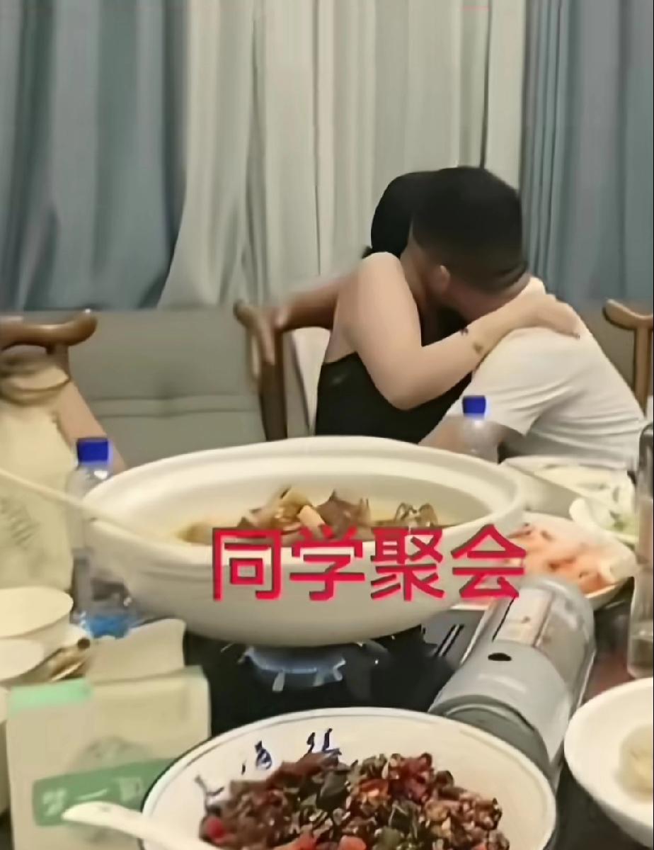 这场同学聚会震碎三观啊，完全无视其他同学的存在，这是遇到初恋了吗？据说两人不是出