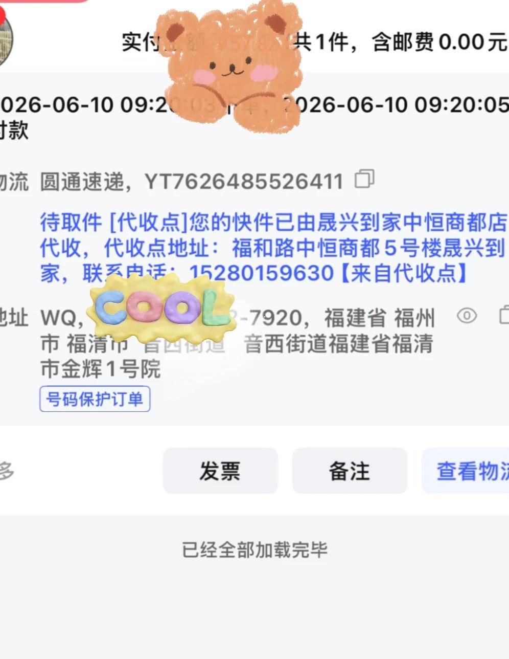 买家新型投诉骗术买家的收件地址如下，名字不具体，路名也不具体。商品在正常物流中