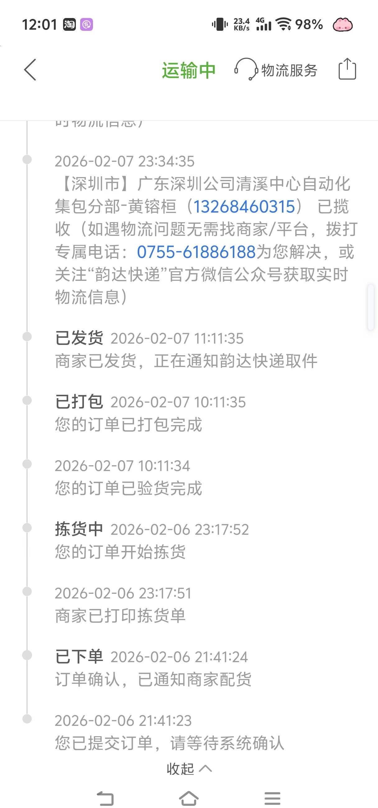 快递。到广安的快递就差一个市就到了，结果到南充又送到哈尔滨去了，666快递物流运
