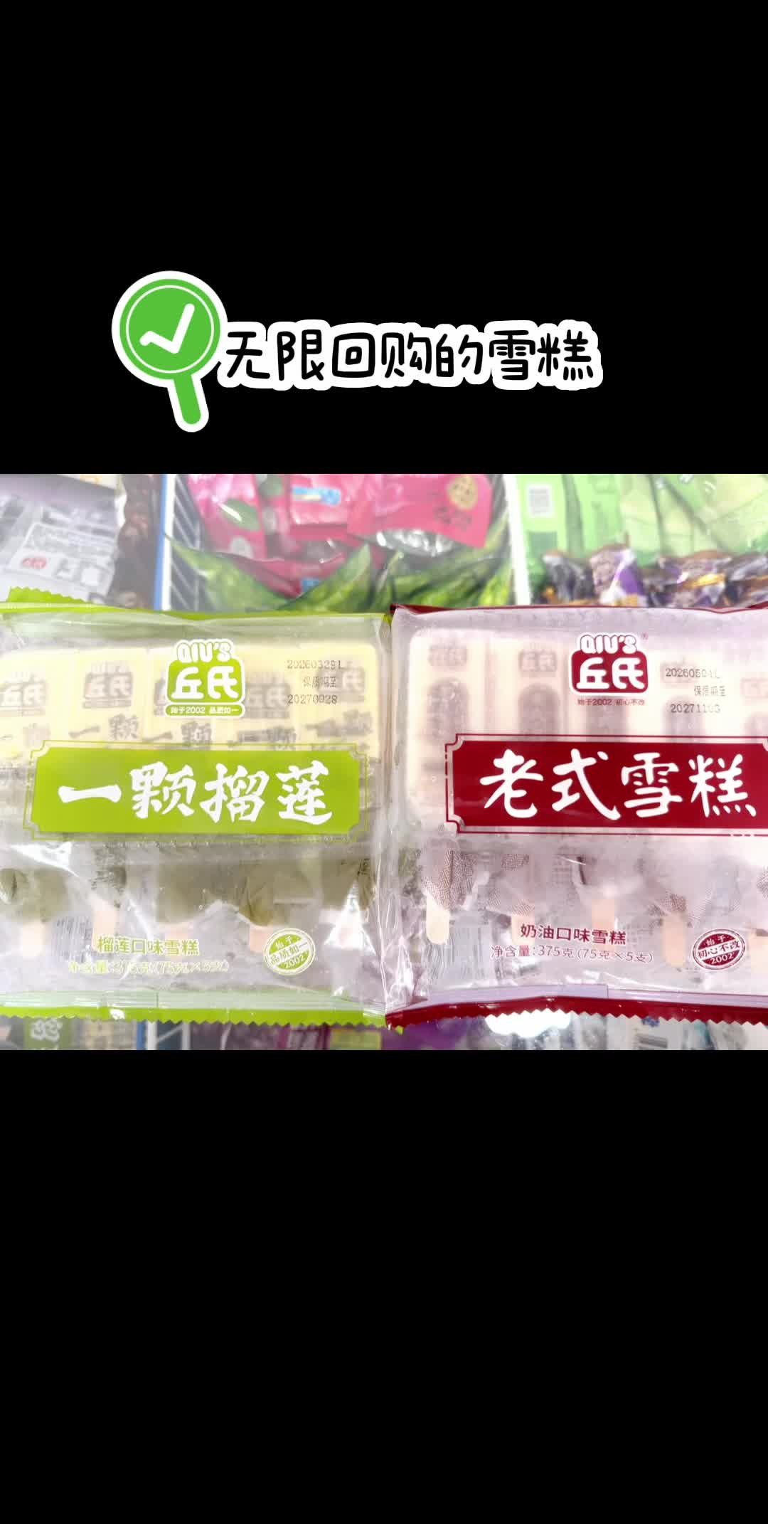 雪糕日记 雪糕雪糕真好吃