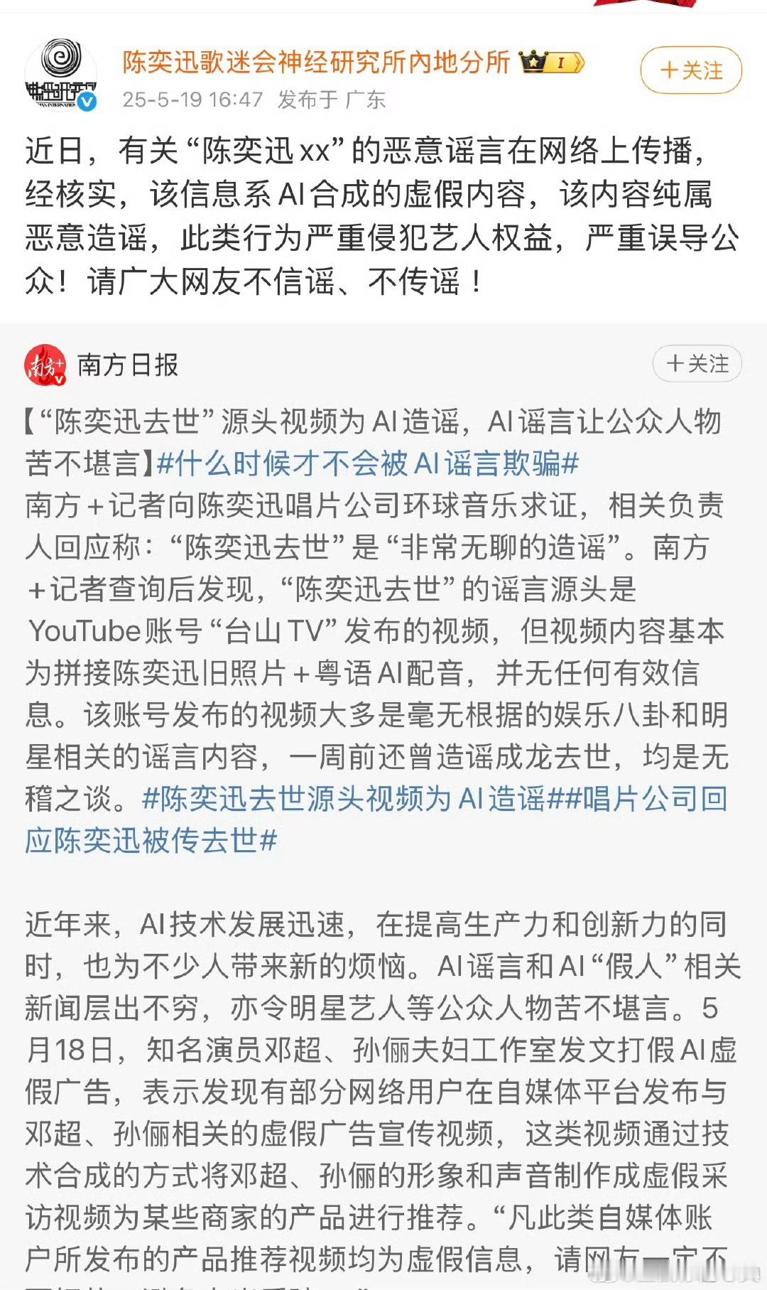 陈奕迅歌迷会辟谣陈奕迅歌迷会声明陈奕迅歌迷会辟谣，有关“陈奕迅xx”的恶意谣言在
