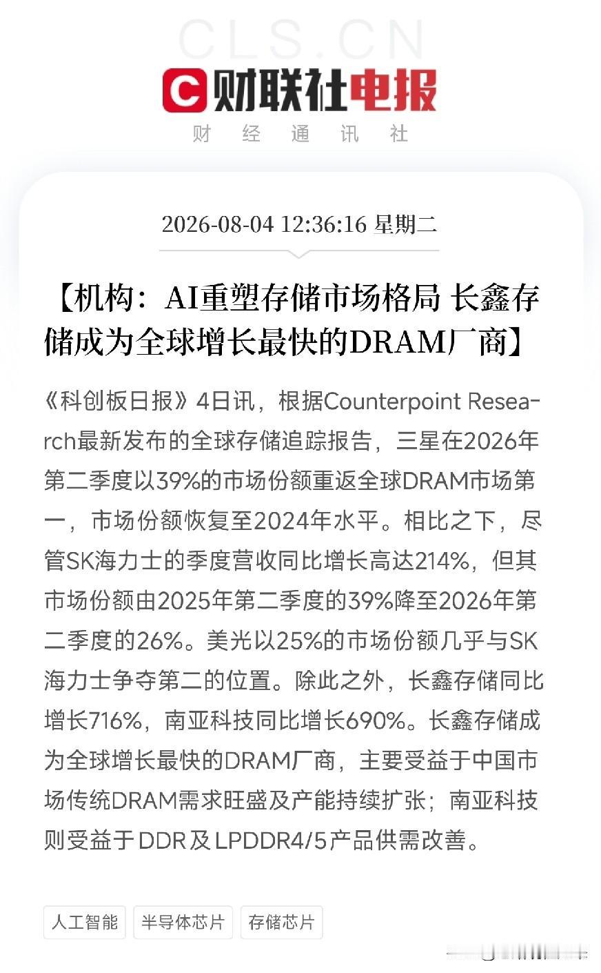 中午12点半，一份来自权威机构的全球存储市场报告，映照出当前全球半导体产业核心的
