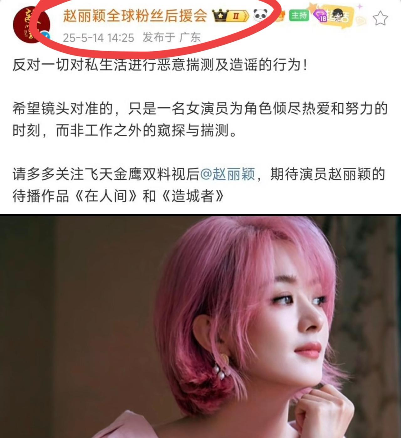 终于知道为什么赵丽颖不急着回应传闻了因为她这个后台太强大了！这恋情大瓜爆出