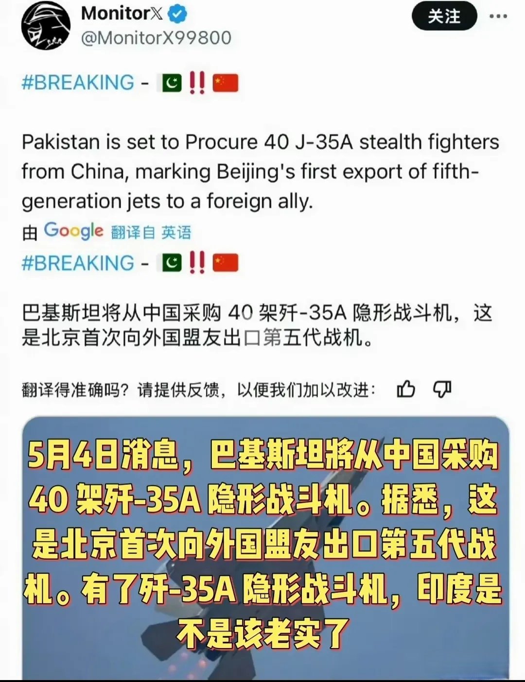 外网传出消息：巴基斯坦将从中国采购40架歼﹣35A隐形战斗机，这是北京首次向外