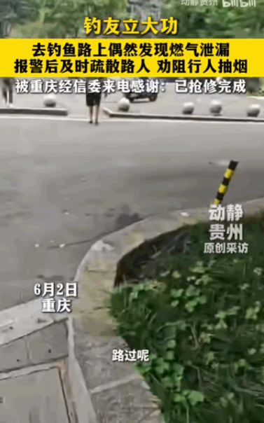 这回立大功了！6月3日光明网报道，在重庆，一名男子本想出门钓鱼求个好收获，谁知一