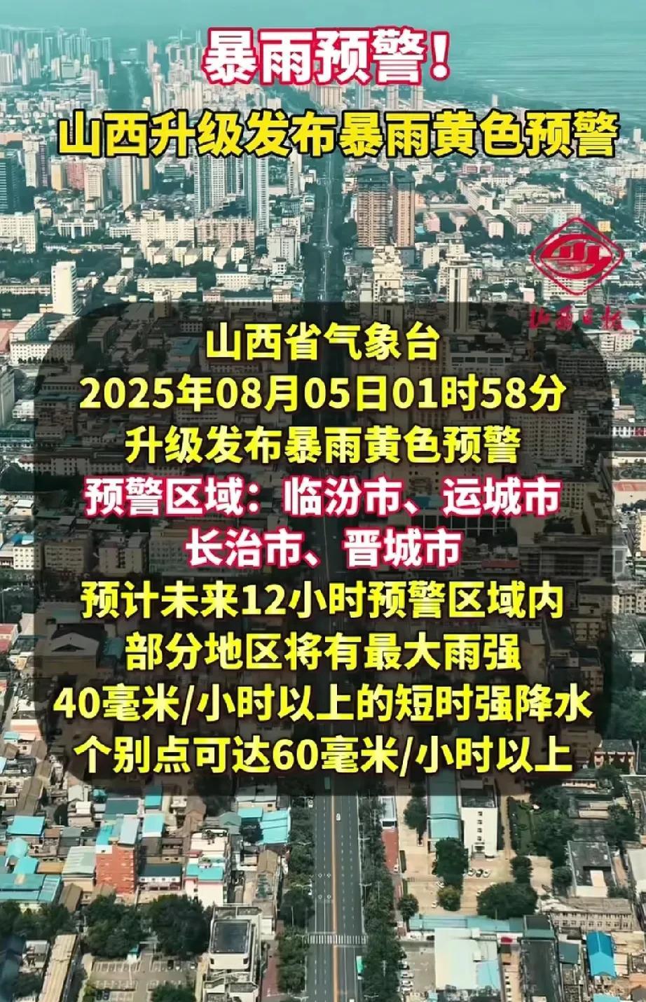临汾、运城这回不用羡慕大同下雨了，你们那儿的大暴雨也来了。这老天爷对谁也是公平