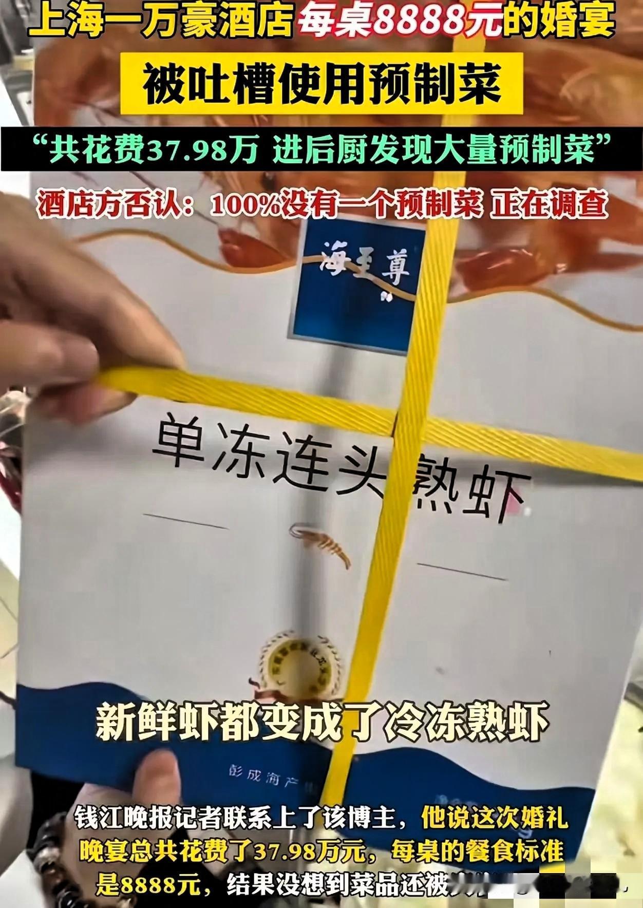 上海万豪这次失算了！他们做梦也没想到！上海万豪酒店办婚礼的博主，37万多的