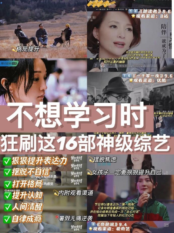 16部高质量宝藏综艺，不刷短视频试着刷这些综艺吧。​​​