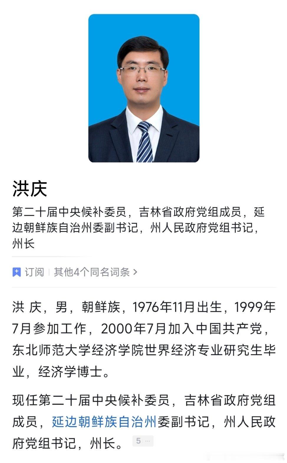 洪庆已任吉林省政府党组成员。