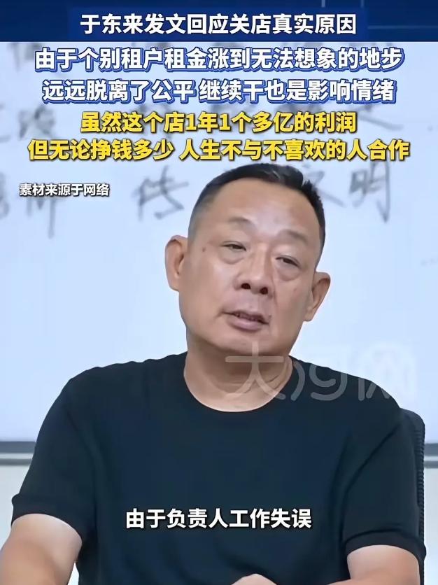 这两个不缺钱的人，杠上了!一个多亿的利润说扔就扔，于东来这次真把全网看懵了.8