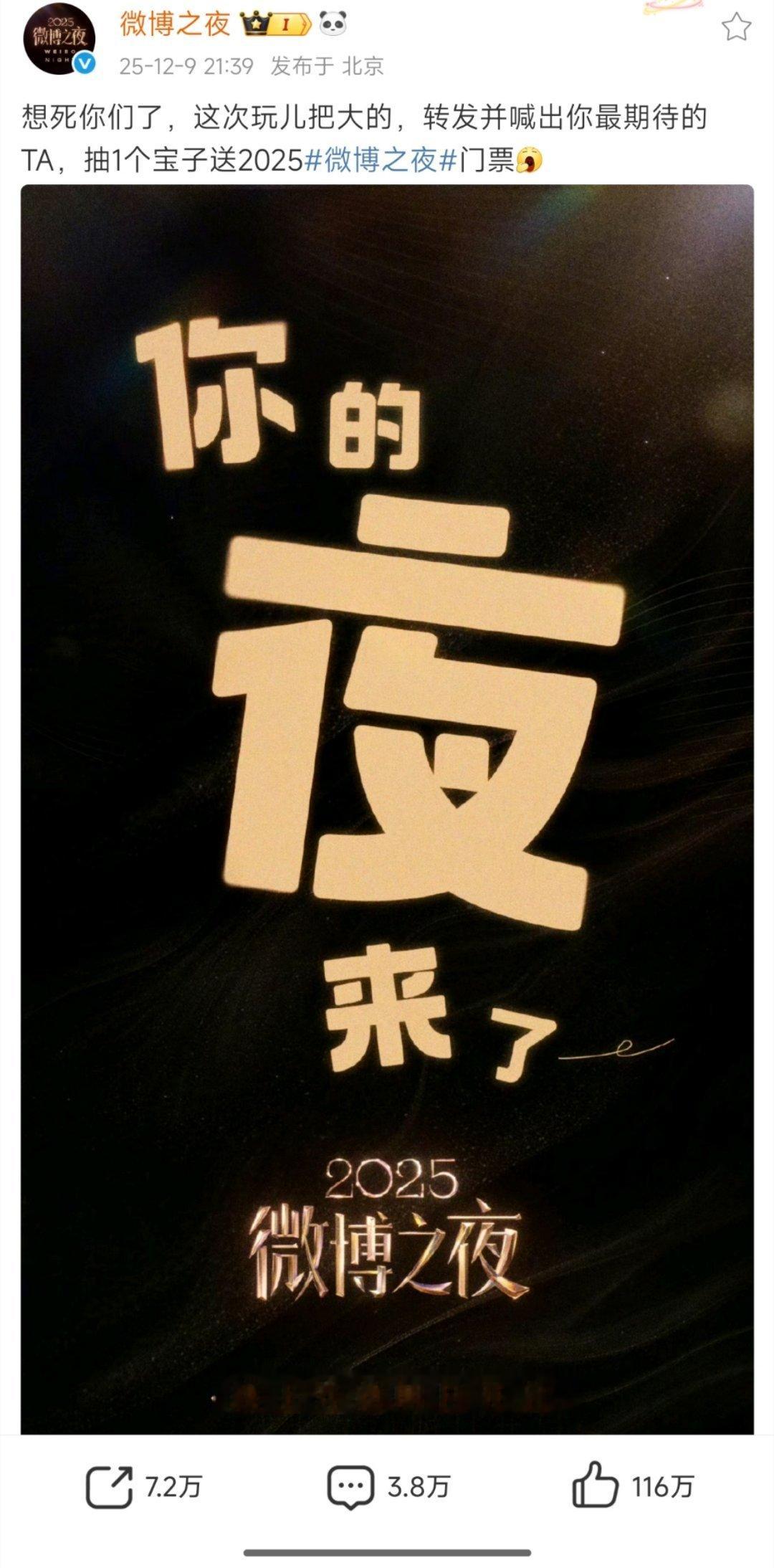 微博之夜玩把大的，想拉百家粉下场竞技pk，结果被梓渝粉独领风骚了也就梓渝这种新晋