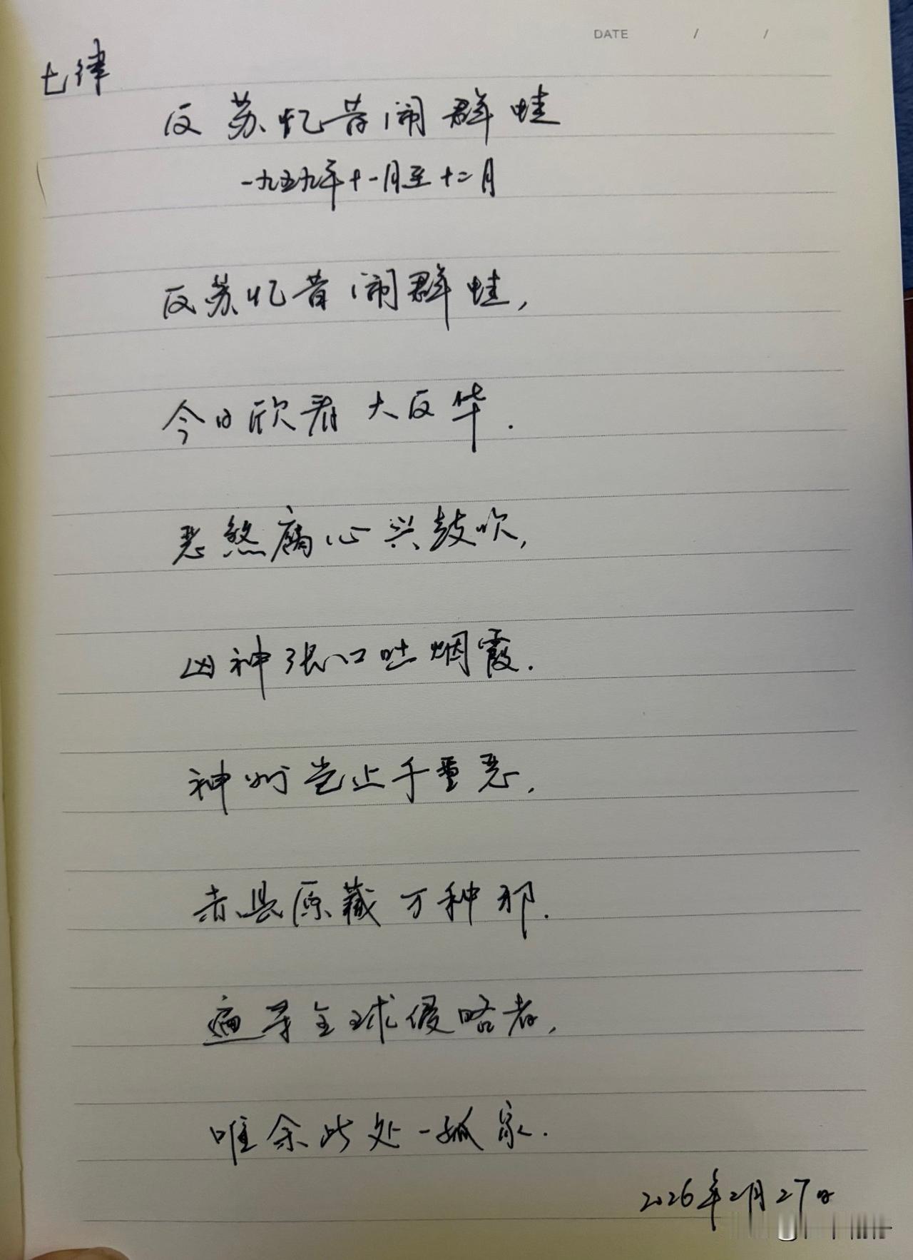 抄书第1101天（2026年2月27日）静心✔戒浮躁，一笔一划。