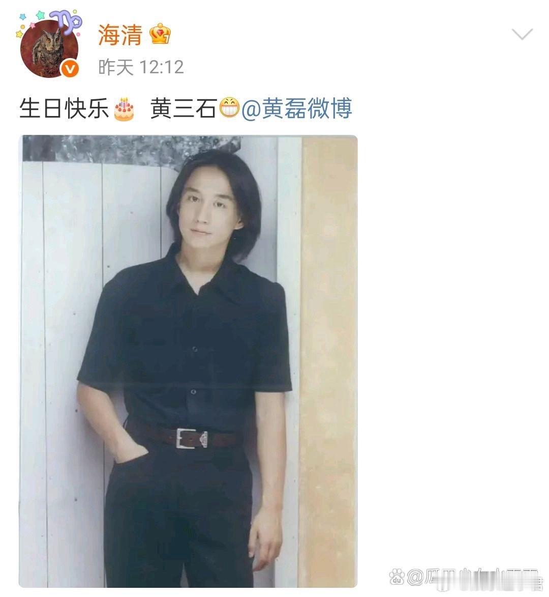 海清晒照为黄磊庆生🎂年轻时的黄磊，一点不比现在的小鲜肉差。
