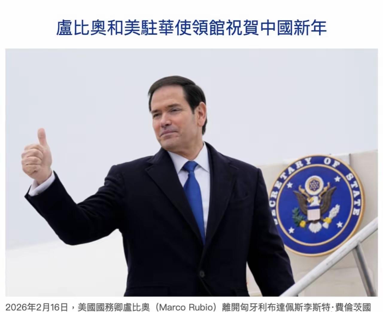 2月16号是农历除夕，就在全球华人准备迎接马年的时候，美国国务院官网发了一封贺信