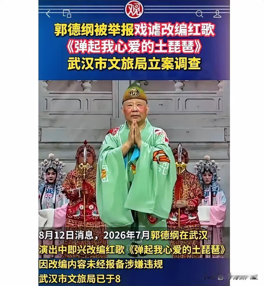 郭德纲这次算是踢到铁板了。麒麟剧社连夜下架视频、删除回放，动作快得像是在掩盖