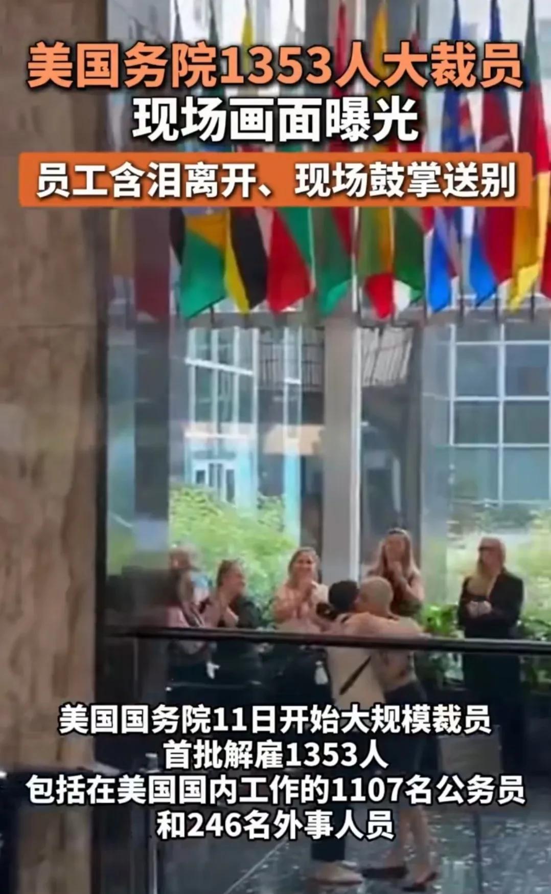 美国国务院裁员也太容易了吧，1300多名工作人员呢，当天来上班的时候接到解雇通知