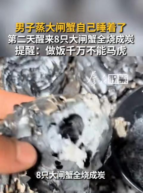 江苏南京，一男子晚上8点开火蒸了8只大闸蟹，35元一只共花280元，本想洗完澡歇