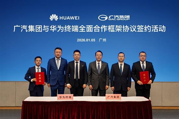 2026年1月5日，华为常务董事余承东一行到访广汽集团番禺总部，广汽集团董事长冯
