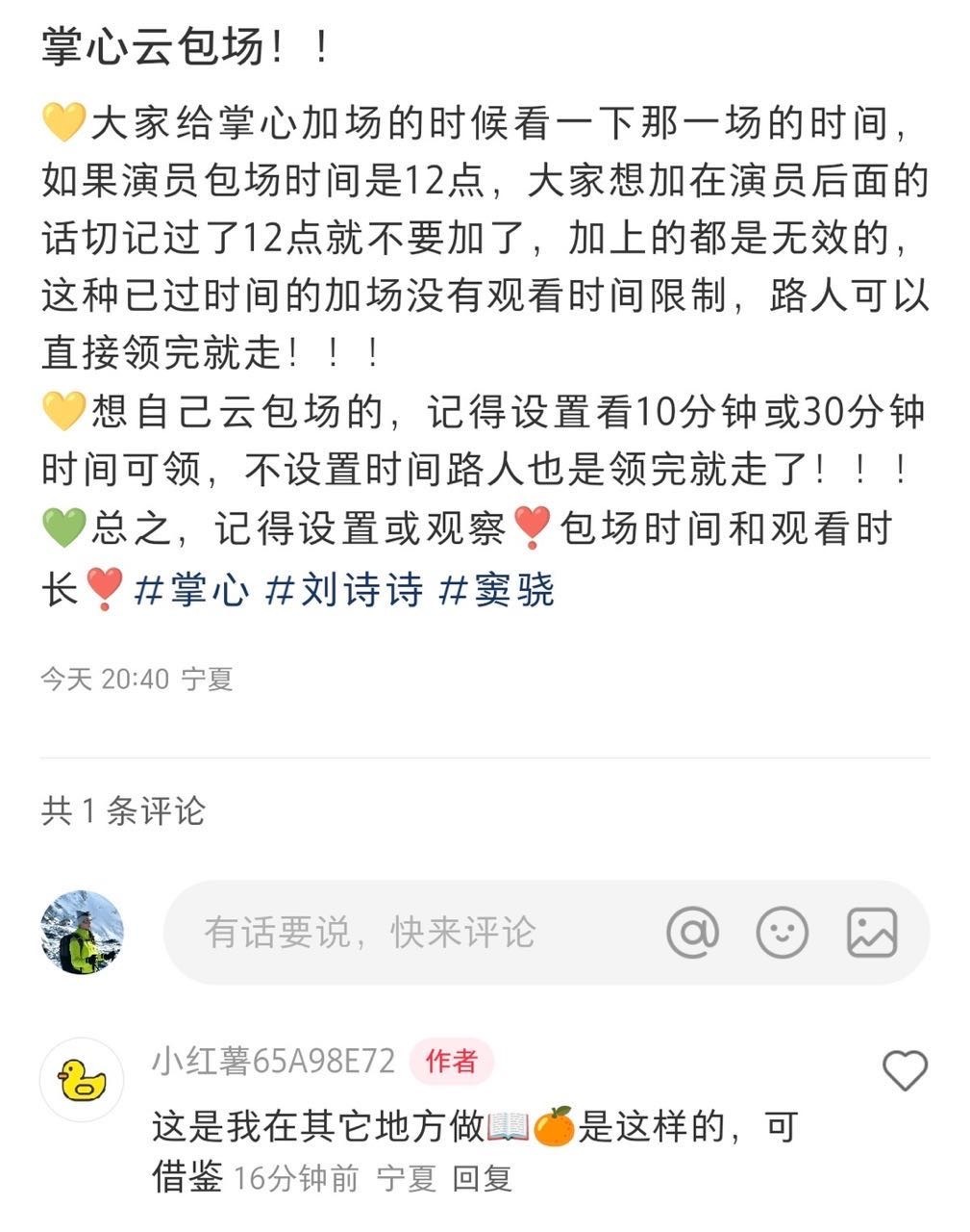 所以云包场加场时间要在演员包场时间前？而且要自己设置观看时间？不懂[捂脸哭]