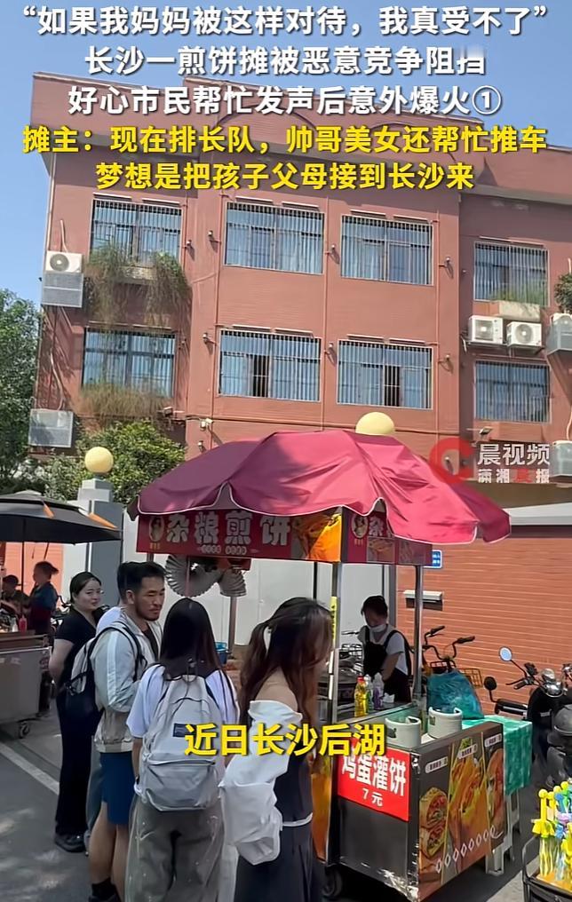 太暖心了！近日湖南长沙，一个普通的煎饼摊前竟排起了长队，不少年轻人守在摊位前排队